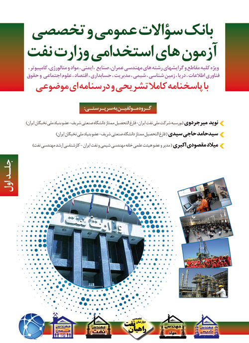 جلد اول بانک وزارت نفت