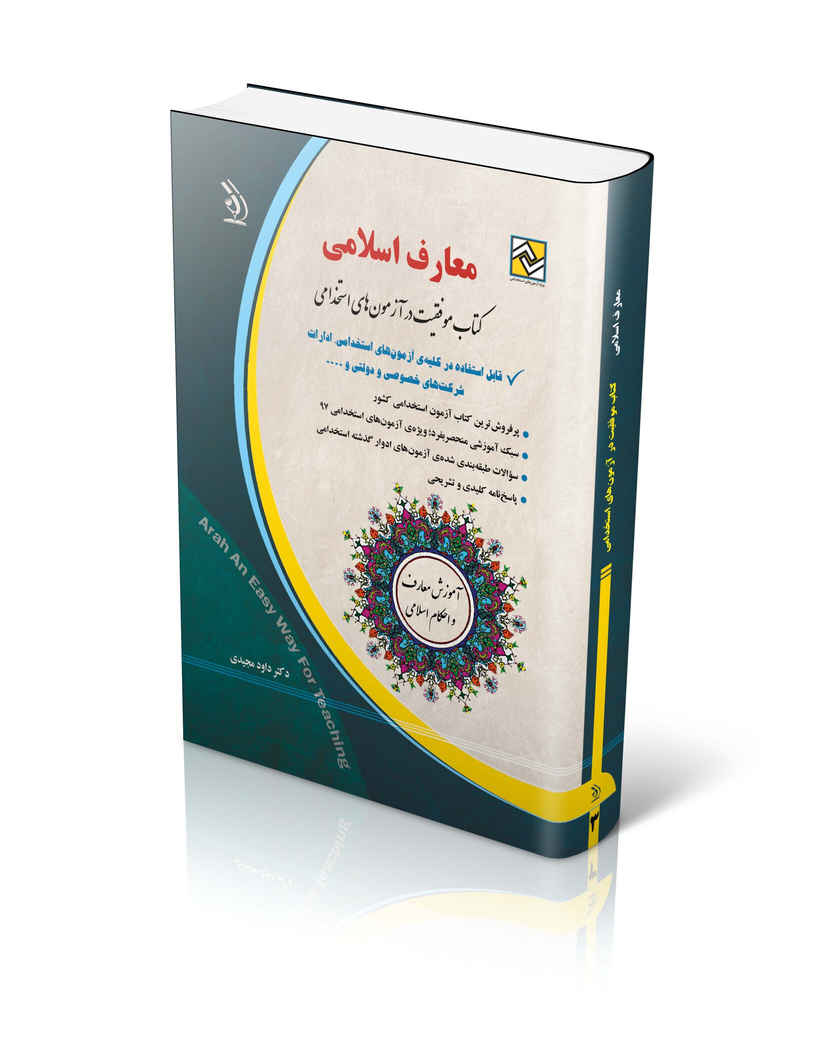  کتاب استخدامی معارف 