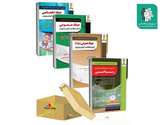 بسته کتاب استخدامی دبیری ریاضی