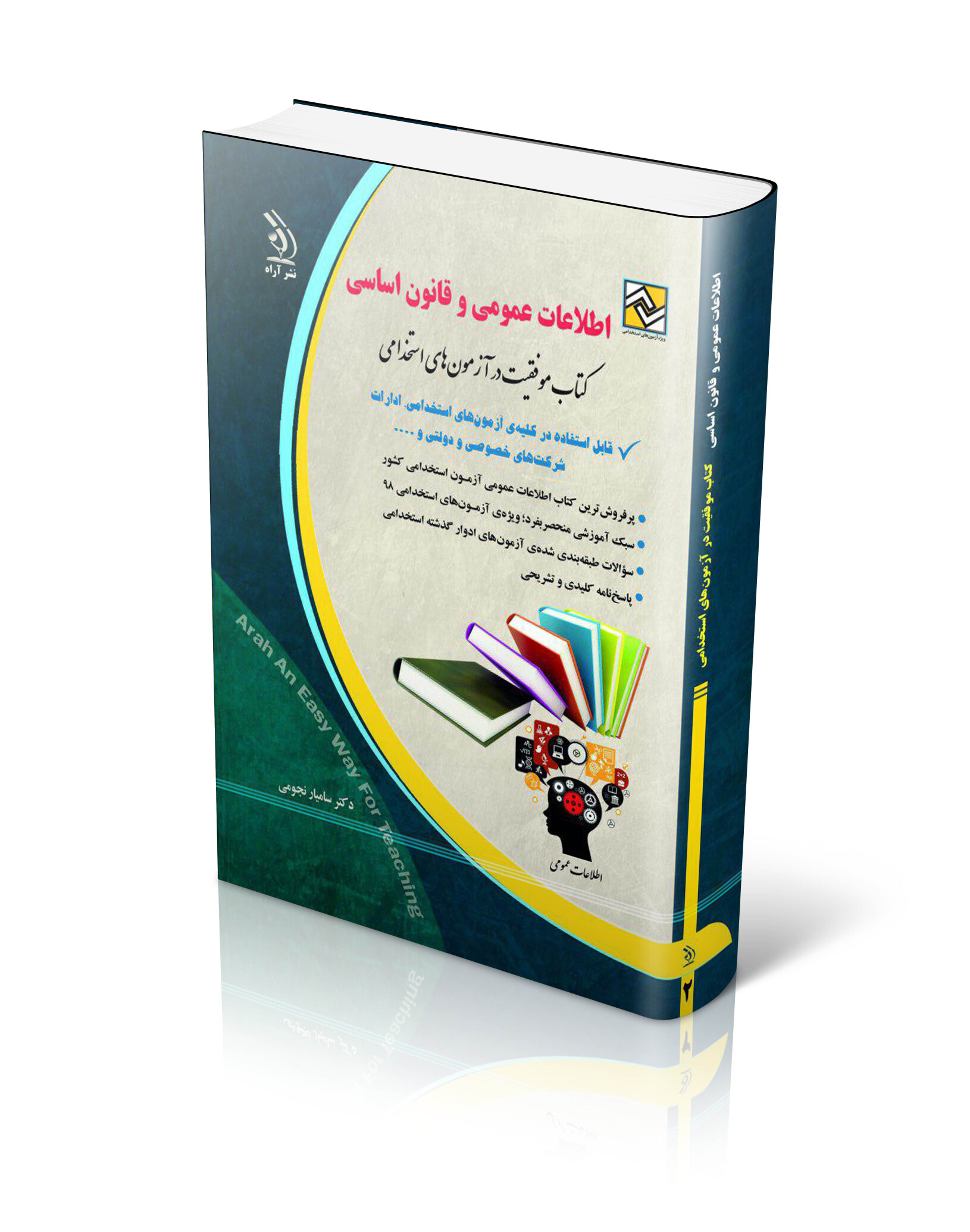  کتاب استخدامی اطلاعات عمومی و قانون اساسی 