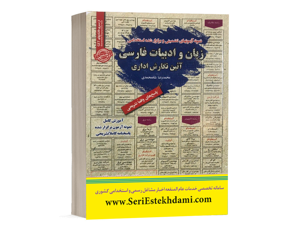  کتاب زبان و ادبیات فارسی 