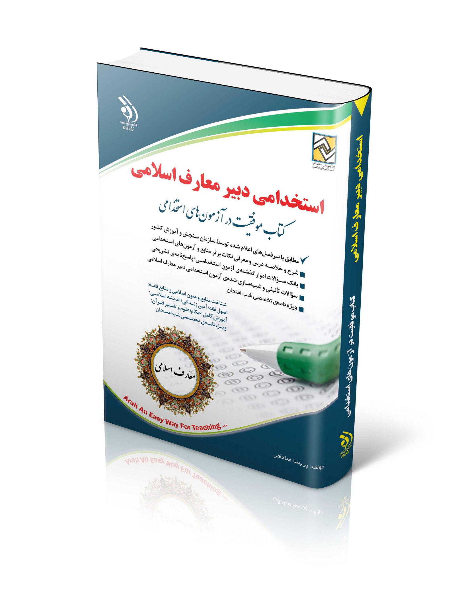  کتاب استخدامی دبیر معارف 